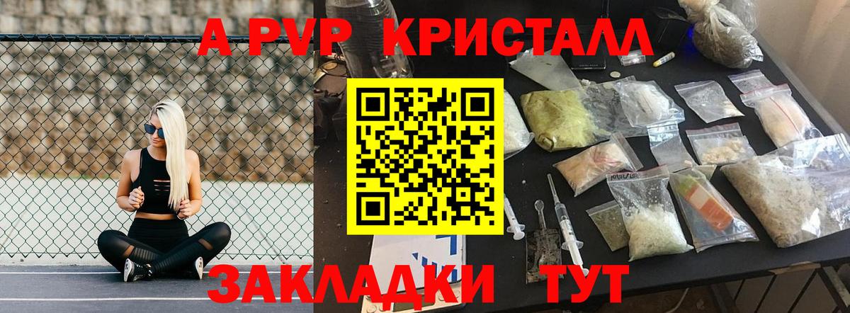 Alpha-PVP Crystall Туапсе