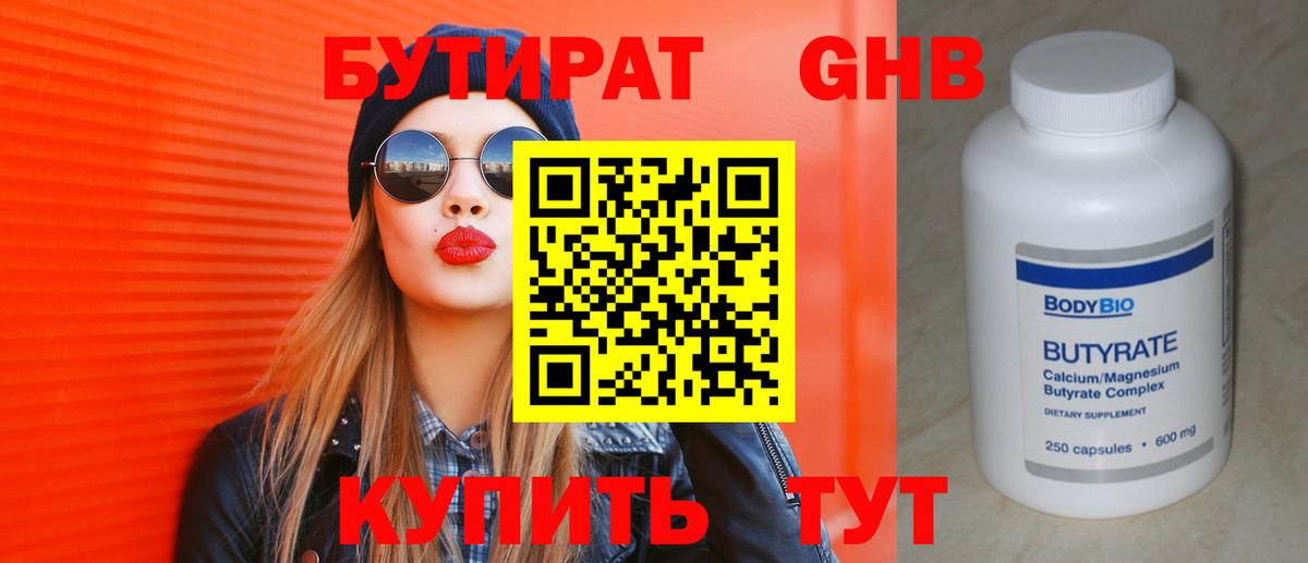 Туапсе  Бутират буратино  Бутират  Вход с VPN 