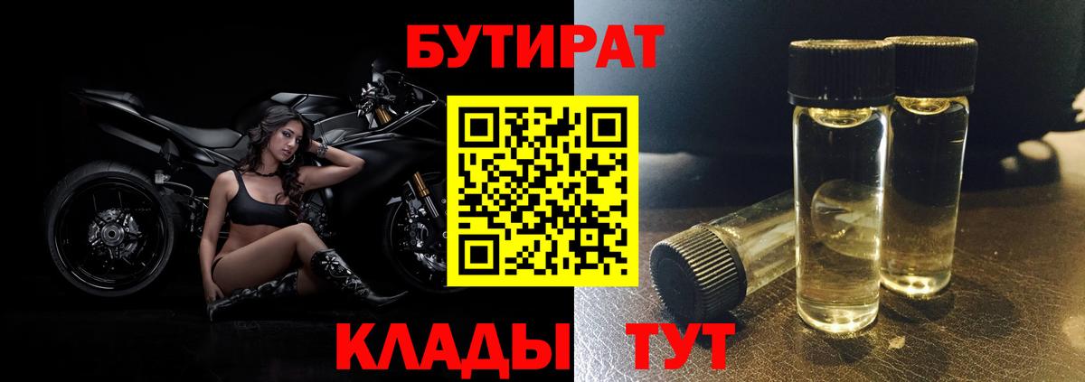 БУТИРАТ буратино Туапсе