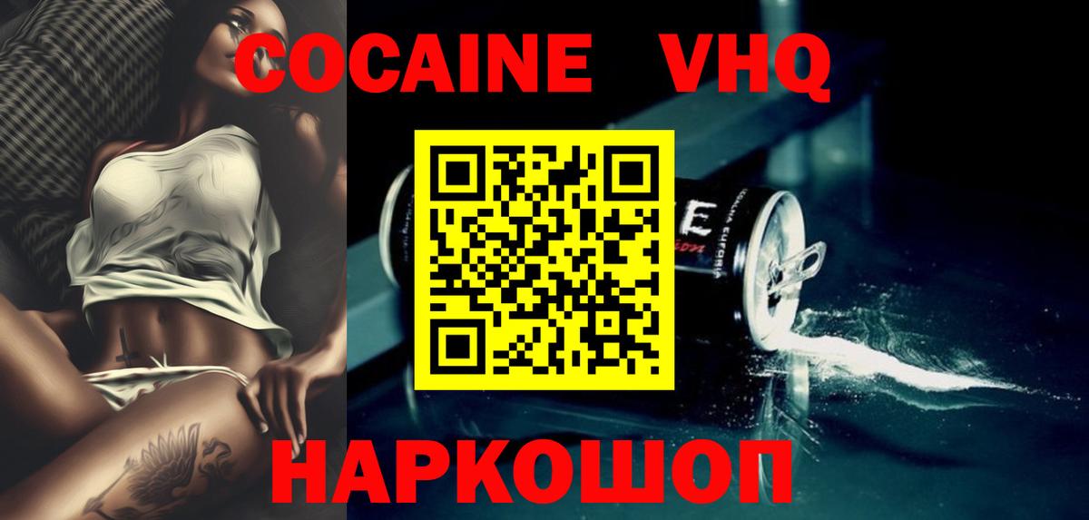 Кокаин 97% Туапсе