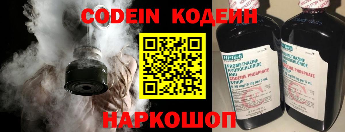 Туапсе  Codein напиток Lean (лин)  Вход с VPN  Кодеиновый сироп Lean Purple Drank 