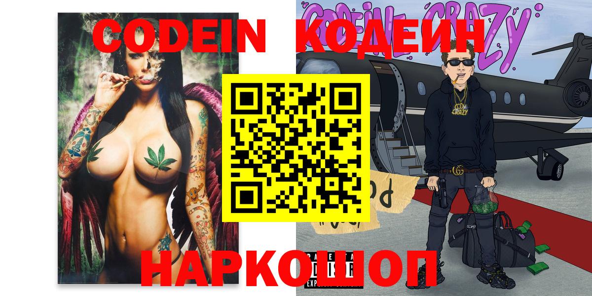 Кодеиновый сироп Lean Purple Drank Туапсе