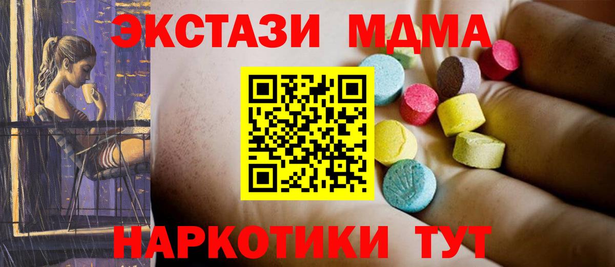 Туапсе  MDMA crystal  Вход с VPN  МДМА  МДМА crystal 