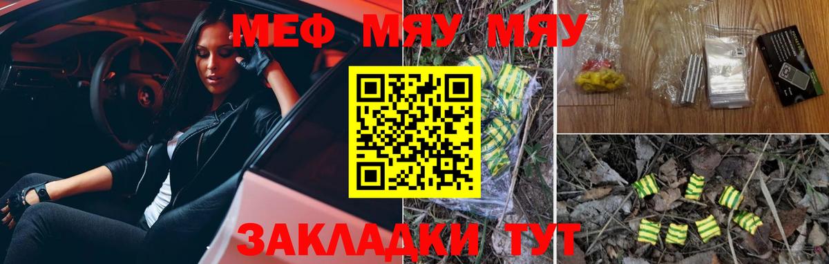 Меф мяу мяу Туапсе