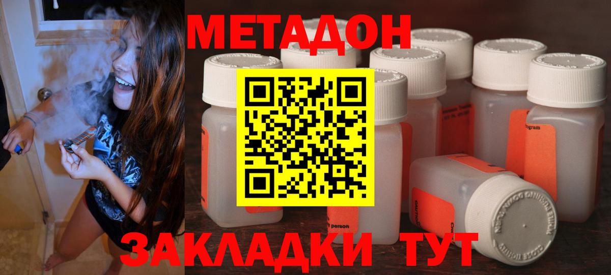МЕТАДОН мёд  Вход с VPN  Туапсе 