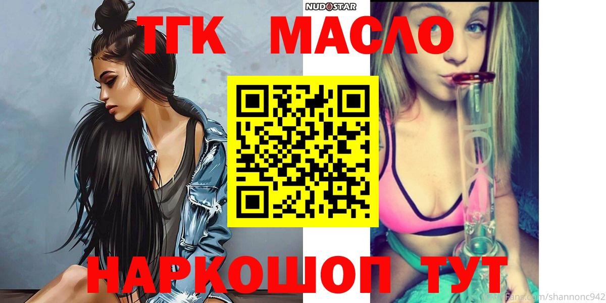 ТГК THC oil Туапсе